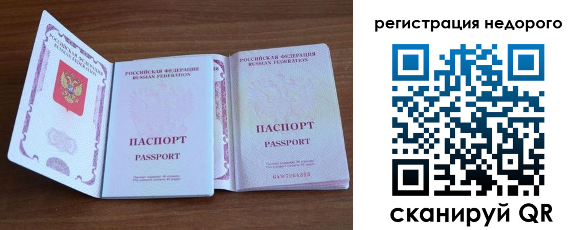 прописка 2025 в Череповце