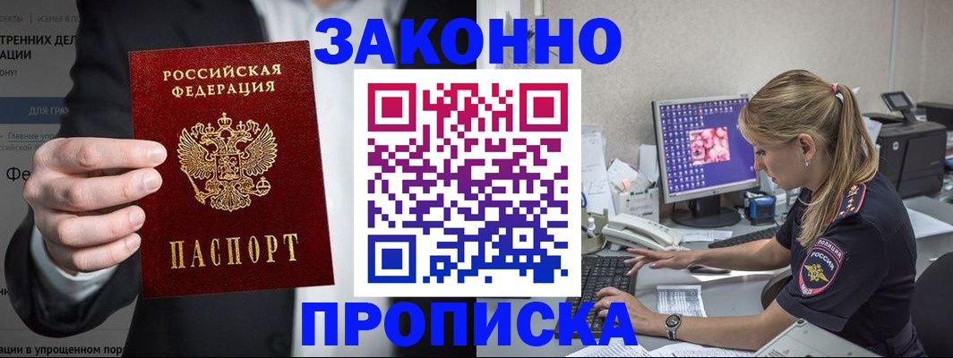 купить прописку в Череповце