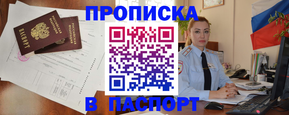 временная регистрация надежно в Череповце